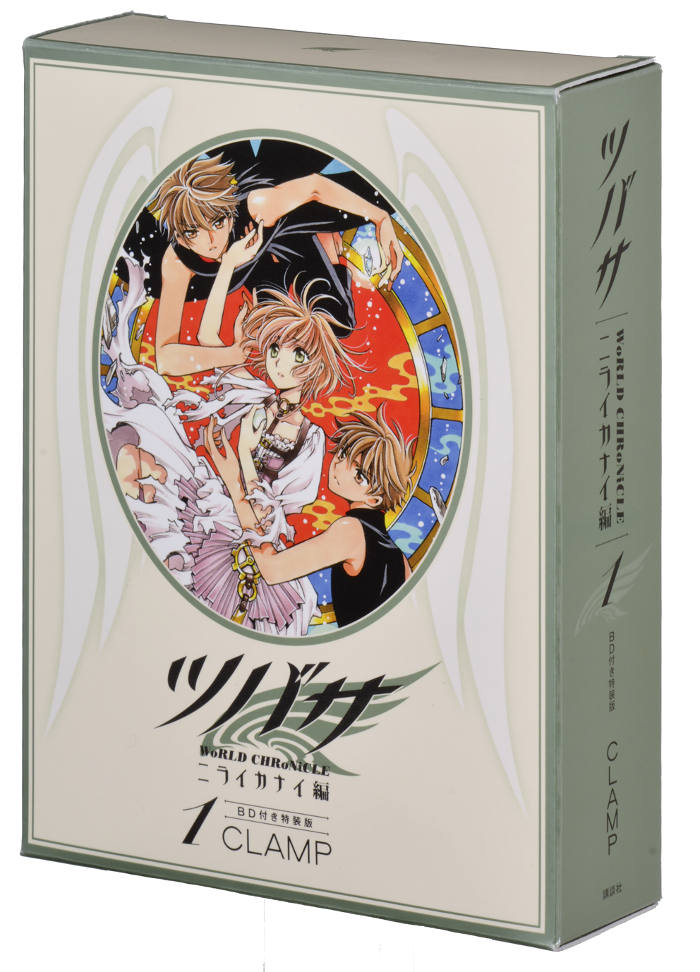 2月17日発売「ツバサ-ニライカナイ編-」単行本1巻＆特装版BOXのカバー 