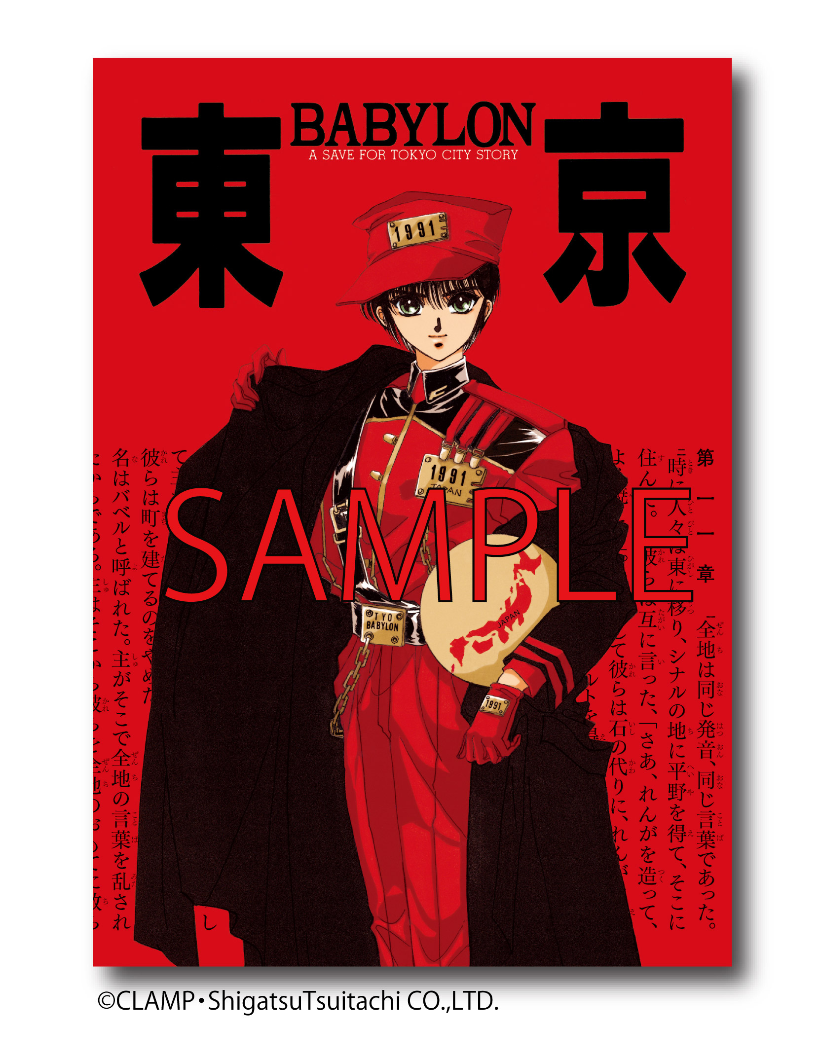 CLAMP PREMIUM COLLECTION「東京BABYLON」7巻 カバーイラスト公開 