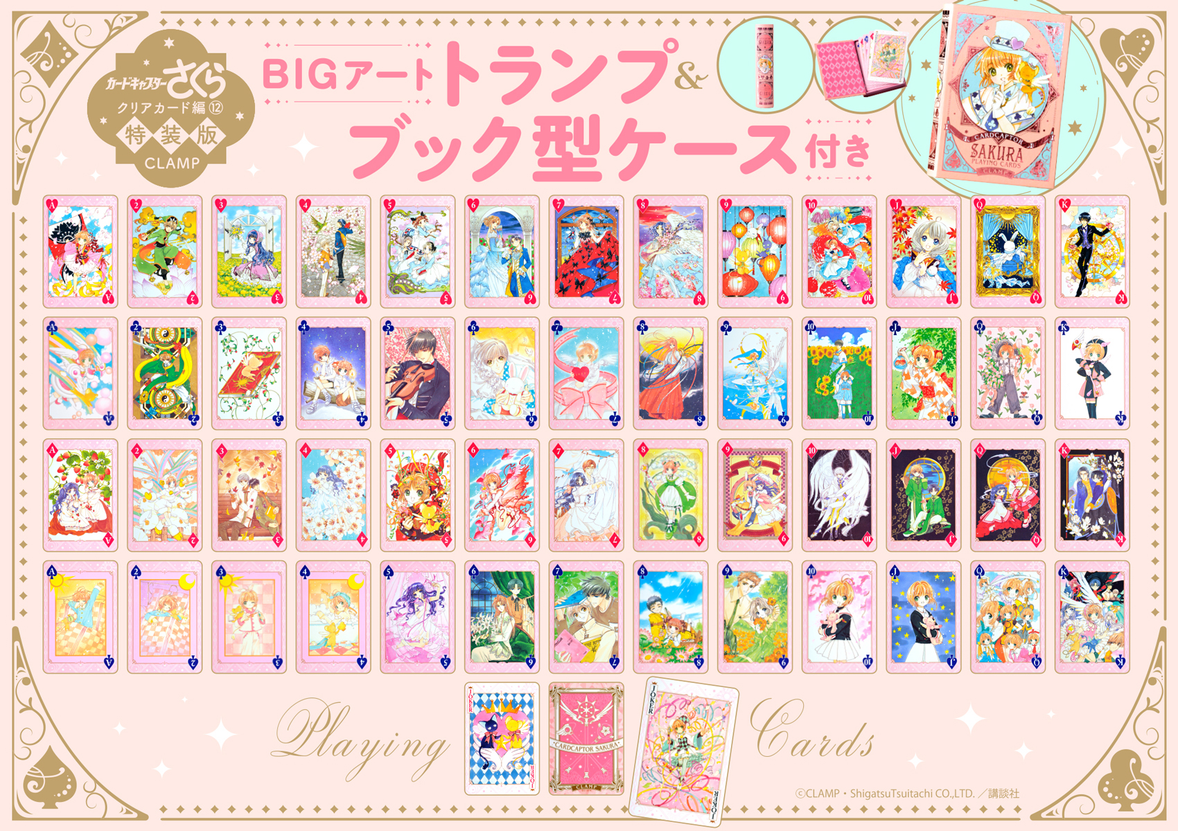 カード キャプター さくら トランプ