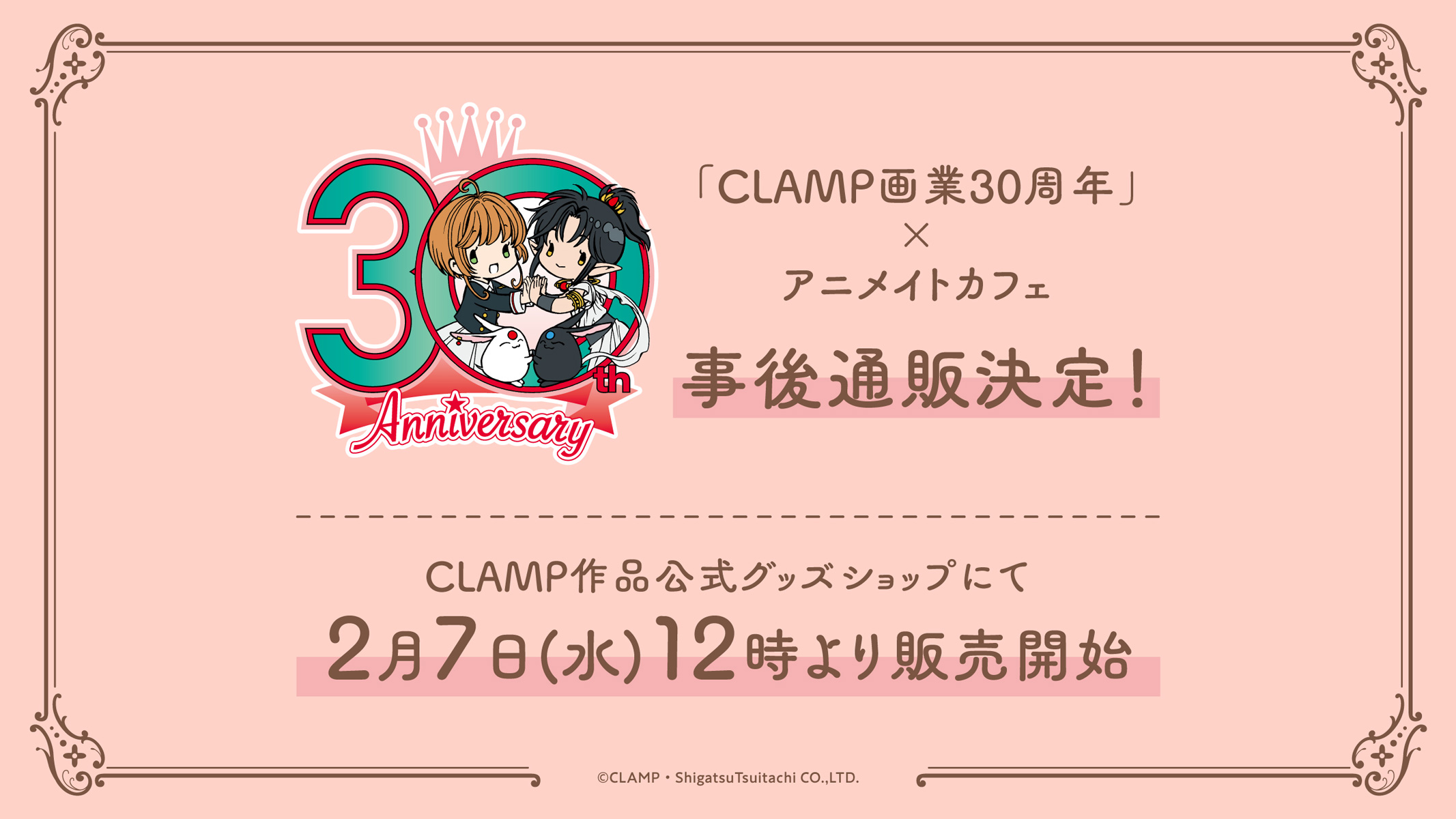CLAMP 画業30周年】コラボカフェ限定商品の通販決定！ | clamp-net.com