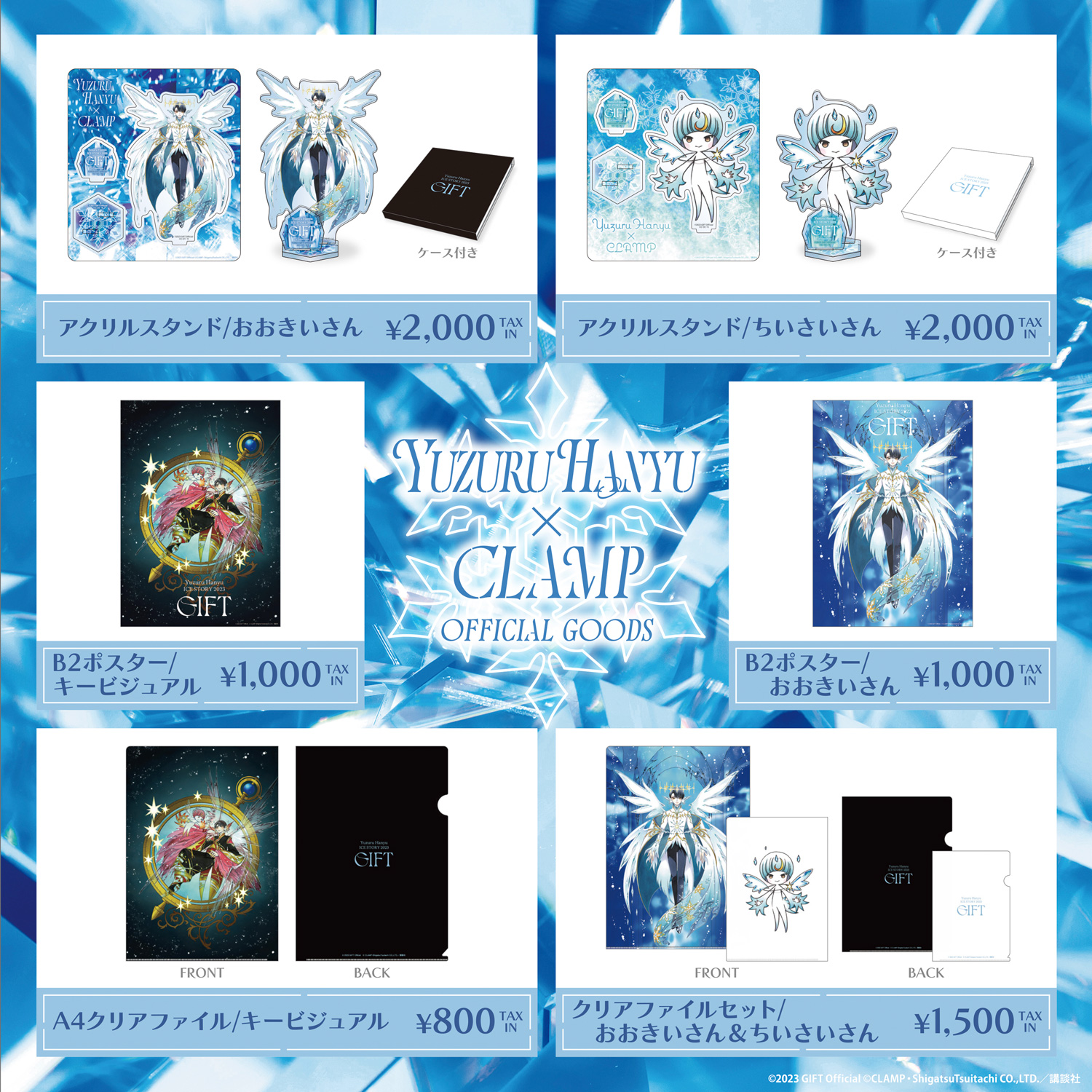 羽生結弦×CLAMPオフィシャルグッズ発売決定 | clamp-net.com