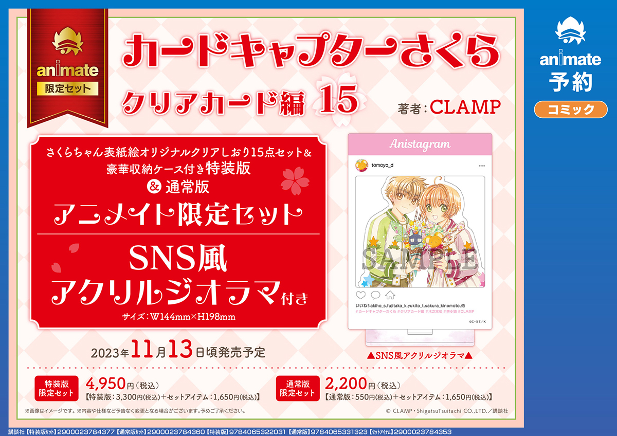 カードキャプターさくら クリアカード編」15巻（通常版・特装版