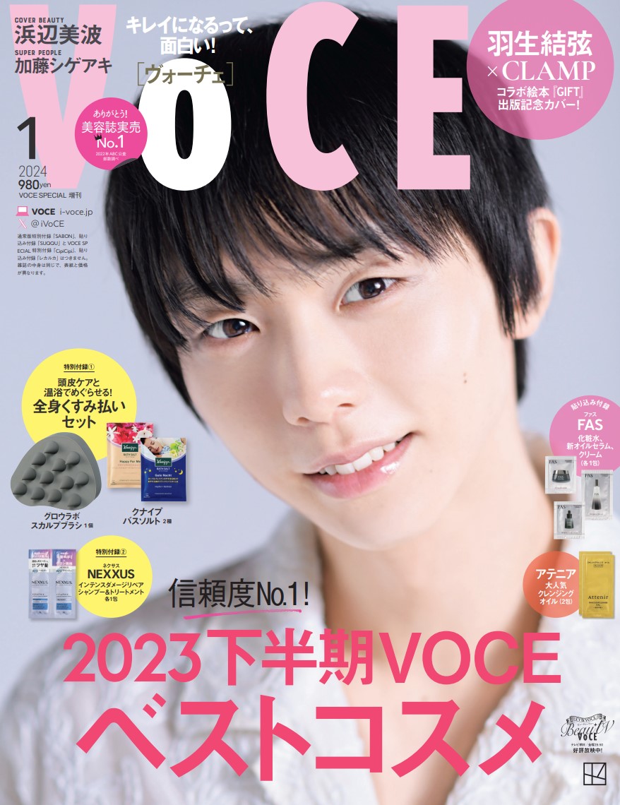VOCE1⽉号は、絵本『GIFT』発売記念 羽生結弦さんが表紙。CLAMPの 