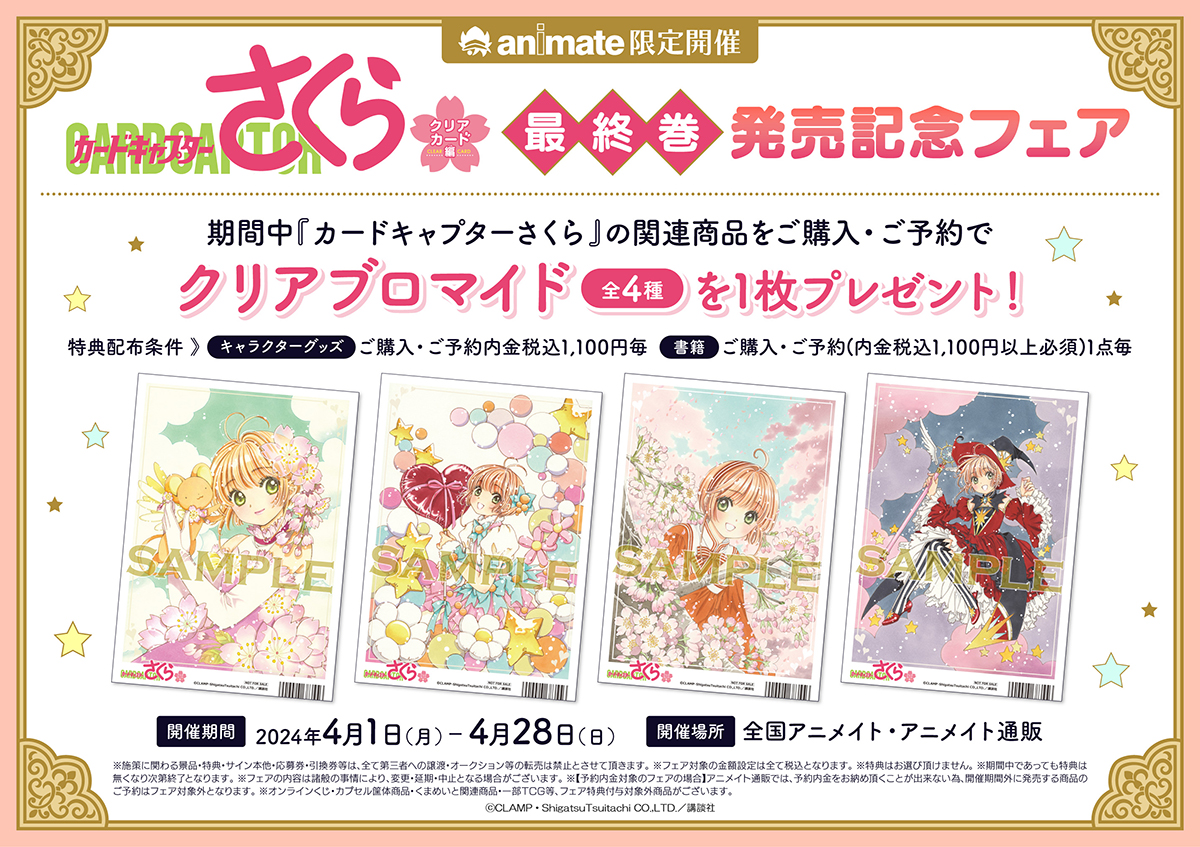CLAMP カードキャプターさくら 福袋 2017 アニメイト限定 希少 バッジ 