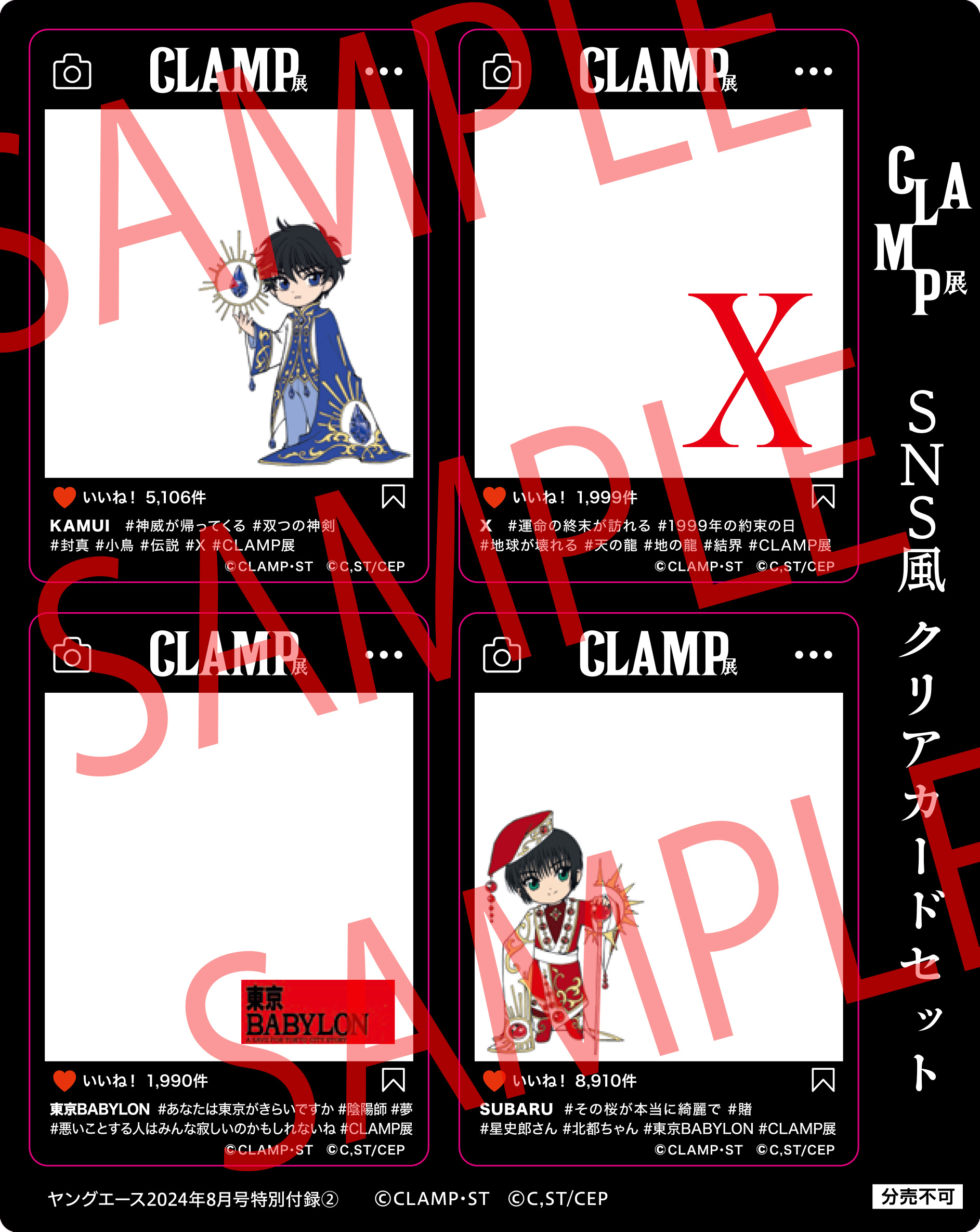 7/4発売 ヤングエース8月号の付録は、「CLAMP展」開催記念「CLAMP展 