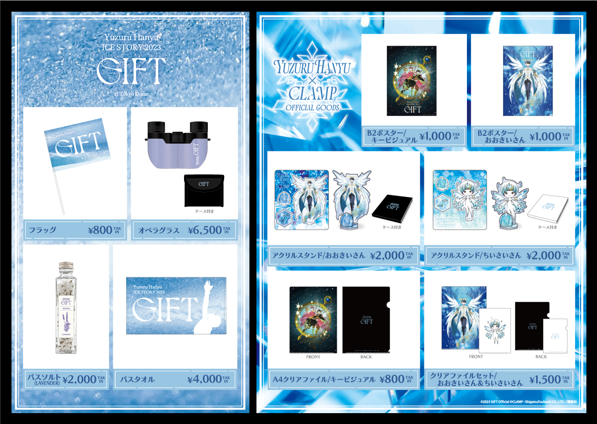 羽生結弦さんとCLAMPのコラボグッズを期間限定店頭販売決定 | clamp 