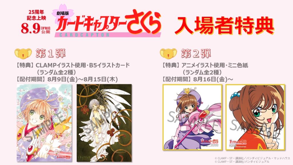 カードキャプターさくら バレンタイン2025】Aazon.co.jp: カード